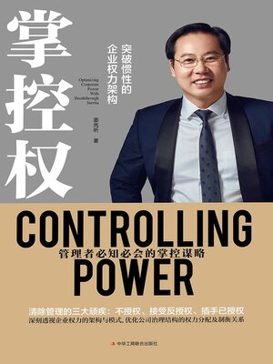 cover image of 掌控权